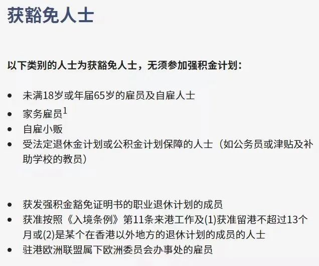 拿香港身份的關(guān)鍵，帶您了解“港版社保”強(qiáng)積金MPF!