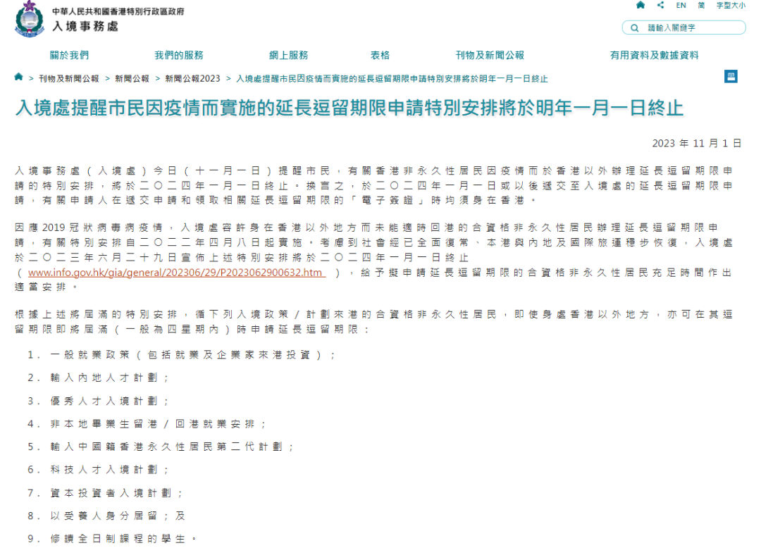 2024年1月起香港身份續(xù)簽有新的調(diào)整！